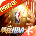 最强NBA四周年庆版本官方下载 v1.47.581