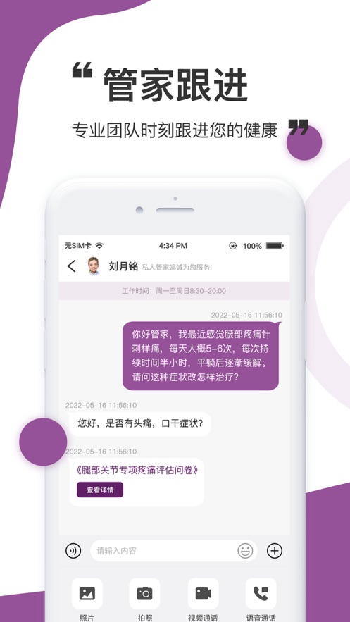 医阡陌医疗服务app下载 v1.0.1