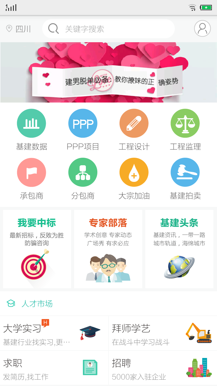 基建通手机版APP v6.2.5