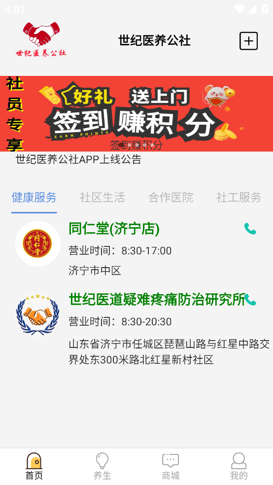 世纪医养公社app官方版下载 v1.0.1