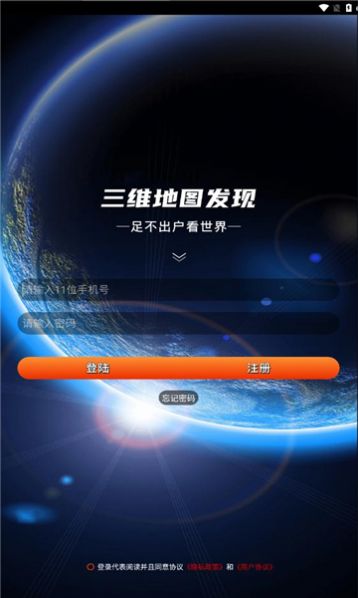 三维地图发现免费版app图片1