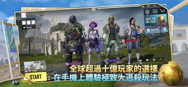 PUBG MOBILE 2.3版足球狂想曲手游下载图片1