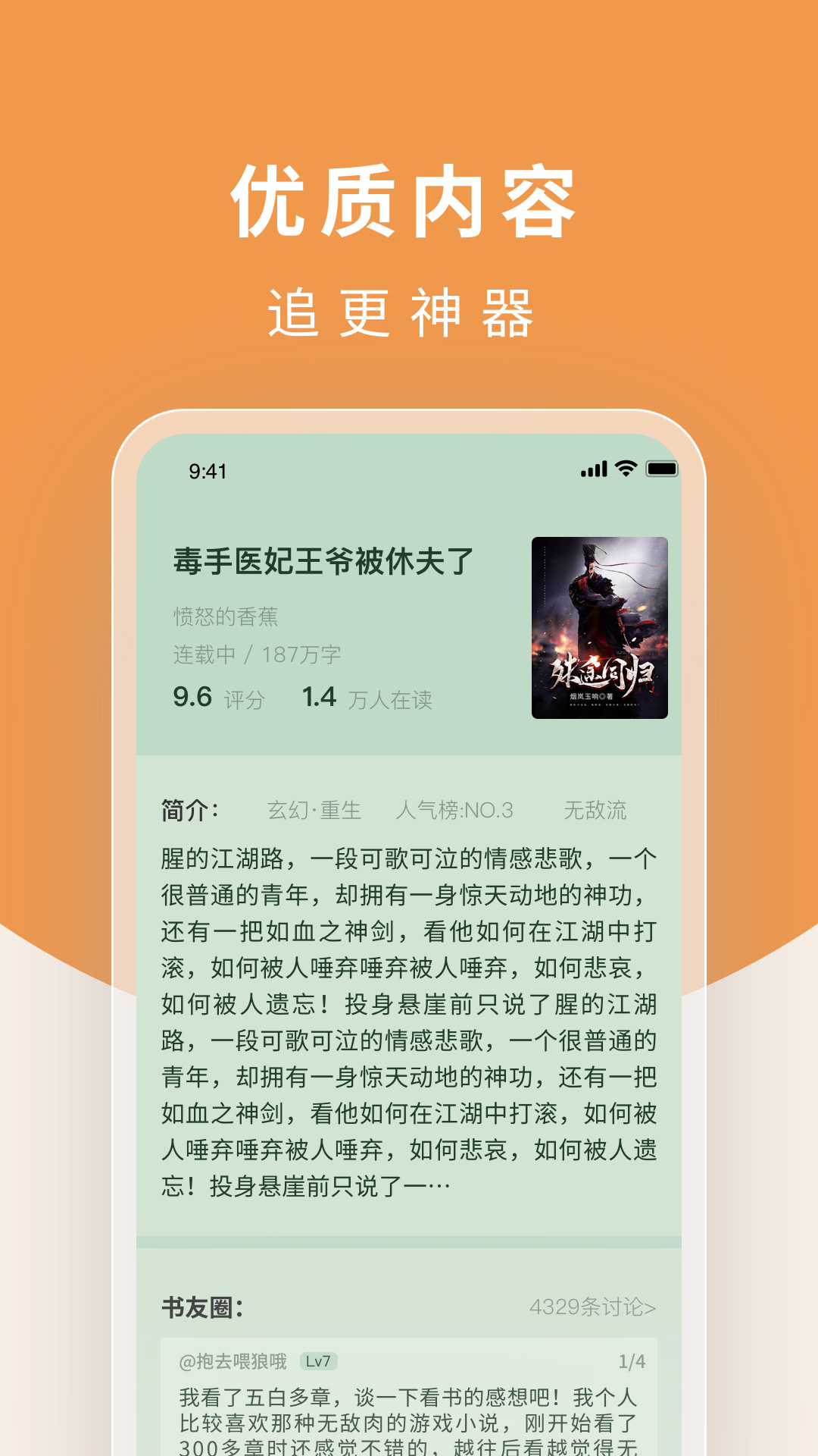 白马楼小说app阅读网免费手机版 v1.2.1