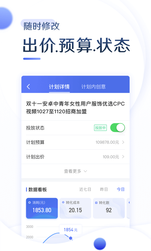 巨量引擎广告投放平台app官方版下载 v3.9.3