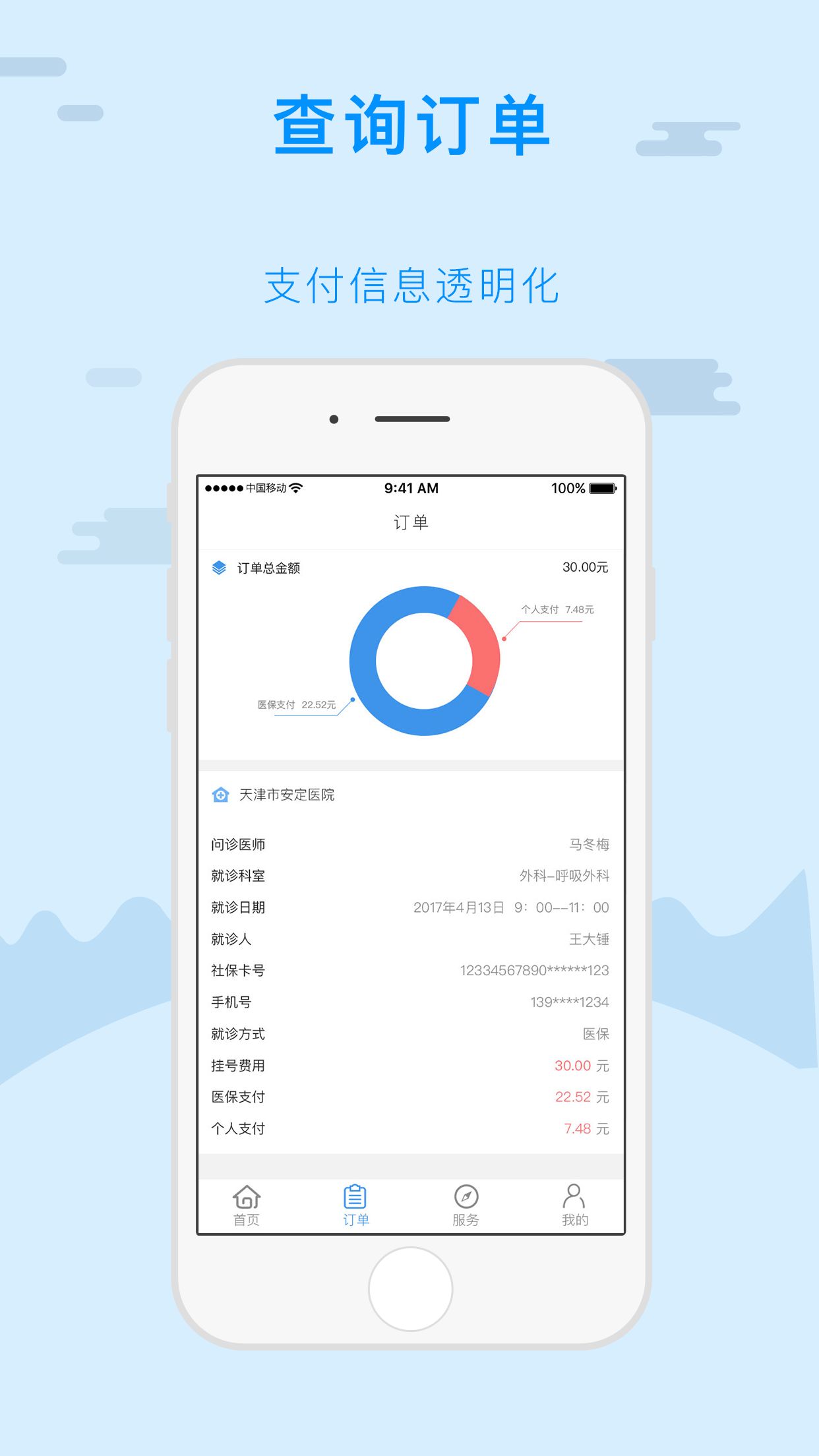 金医宝app官方下载手机版软件图片1