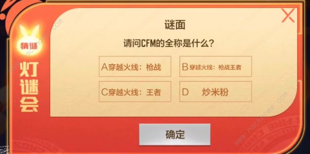 2023cf手游元宵灯谜会答案大全 2023最新元宵灯谜答案一览图片13