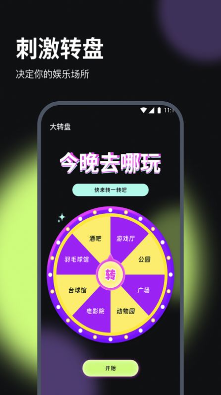 通联流量达人软件下载安装 v2.7.4