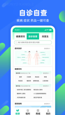 春雨康乐健康服务app下载 v3.2