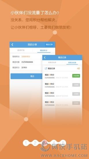 流量汇摇流量ios版app下载 v2.0.2