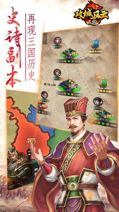 攻城风云之三国官网游戏正版 v1.0