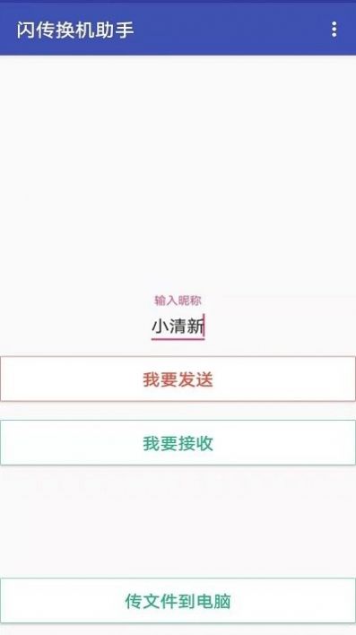 手机克隆同步助手app软件下载图片1