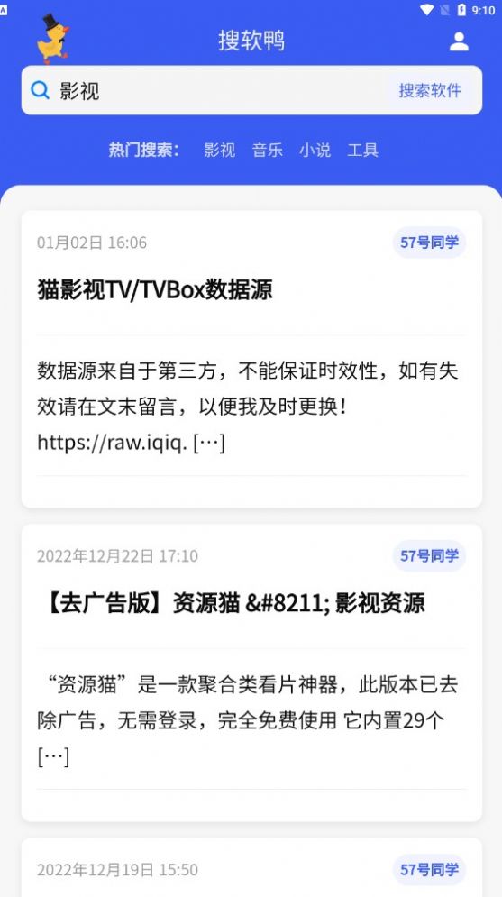 搜软鸭资源搜索app官方下载 v1.0.1