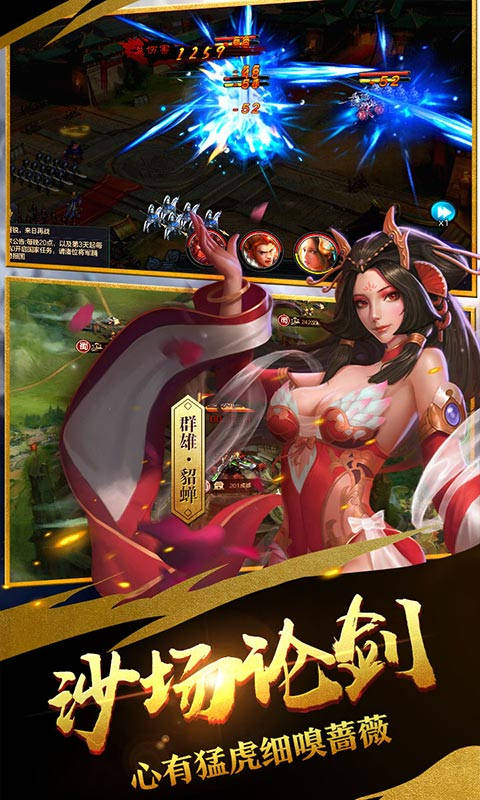 剑哮三国手游官网测试版 v1.0