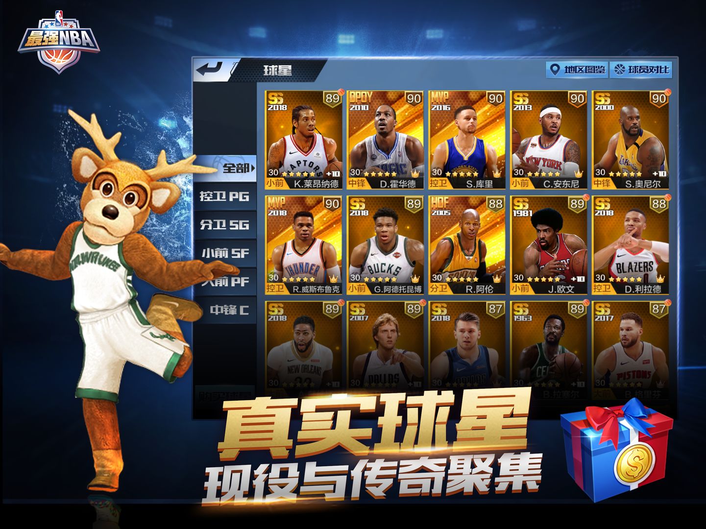 最强NBA体验服安装包下载官方版 v1.47.581