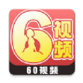 60视频官方app下载 v1.2.8