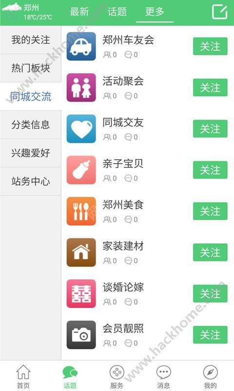 郑州在线app手机版下载 v1.0.21