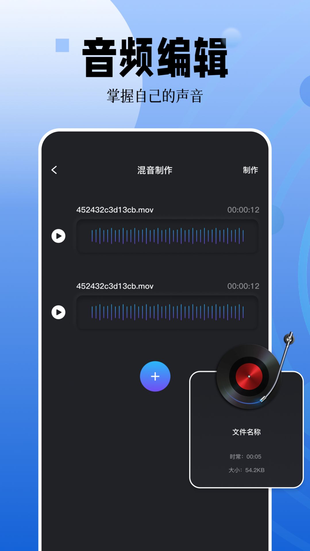 录音编辑大师app官方下载 v1.11