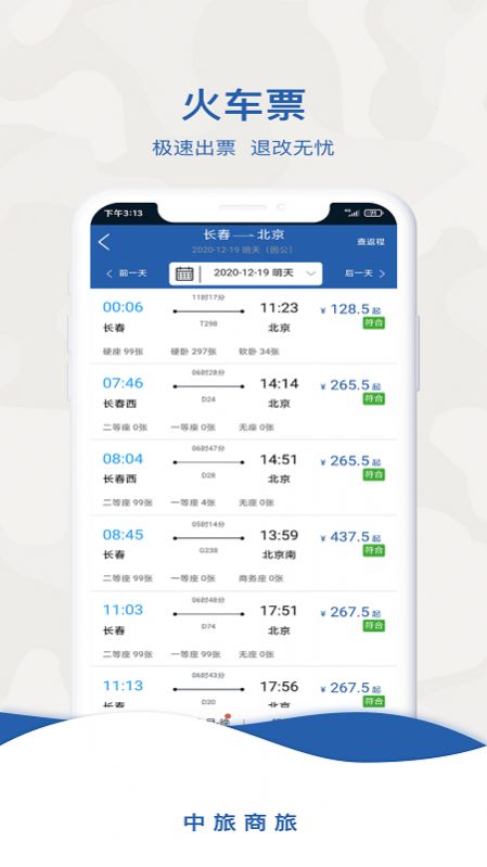 中旅商旅app官方软件 v1.1.4