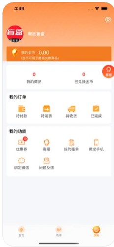 潮货盲盒app官方下载 v2.1.4