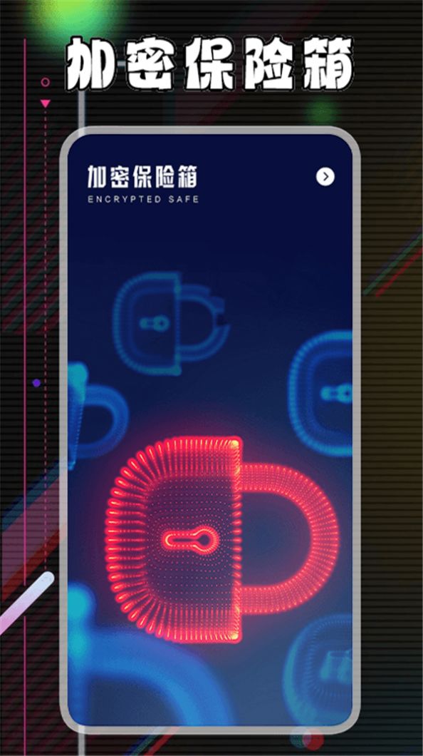 视频加密相册保险箱软件官方下载图片2