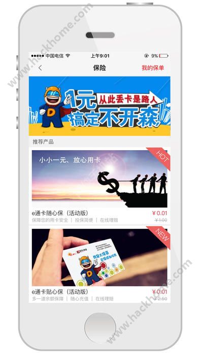 易通卡软件app下载 v3.6.5