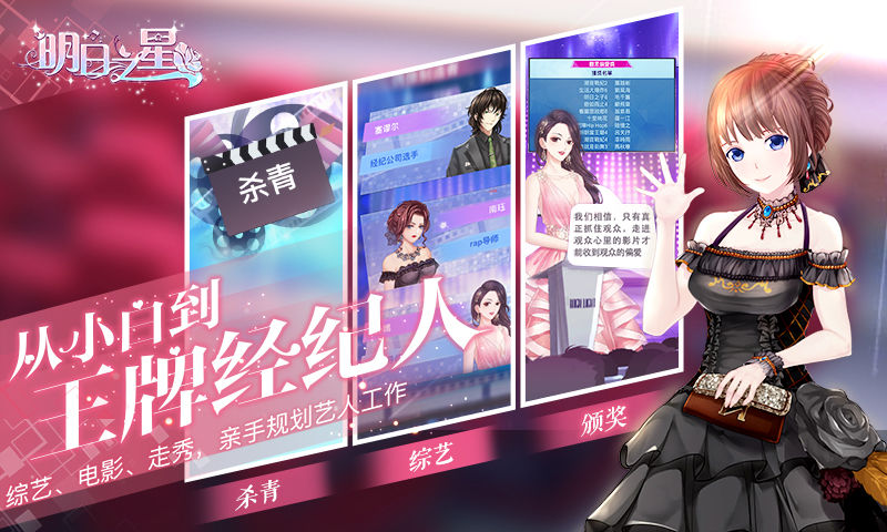 明日之星手游官方测试版 v1.0.07