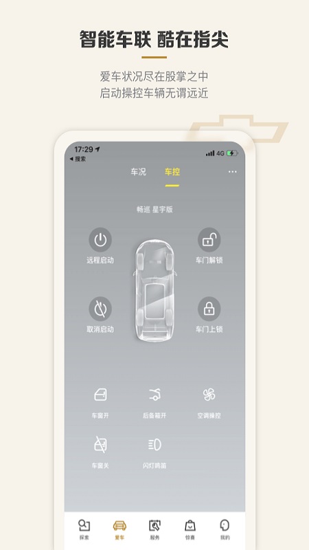 MyChevy行车记录仪app下载官方版图片2