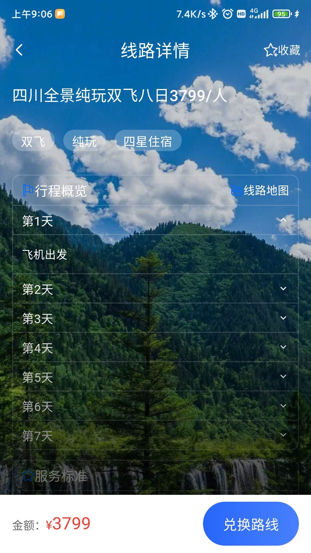 咖姆兔旅游app官方版 v1.0