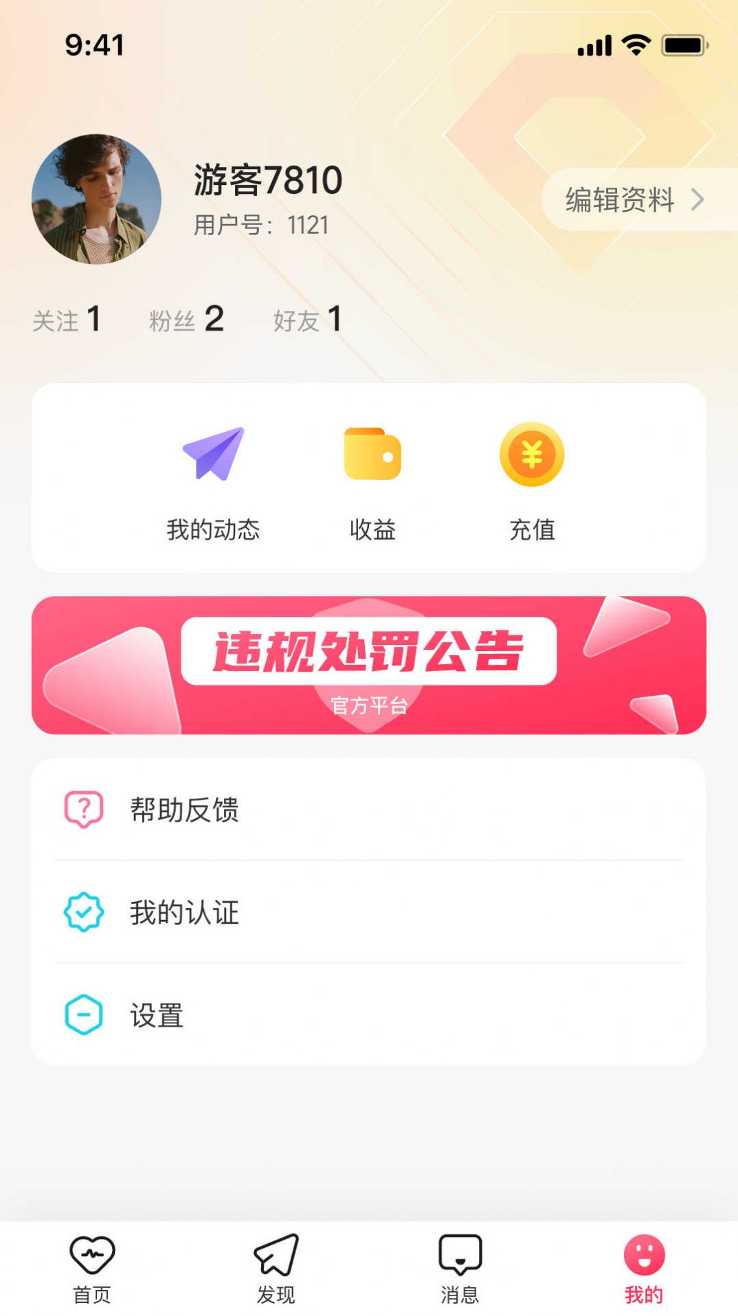 依缘交友软件官方下载 v1.0.0