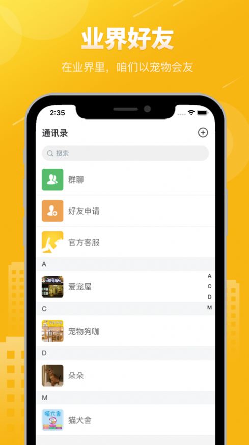 宠友IM官方手机版下载 v2.9.41