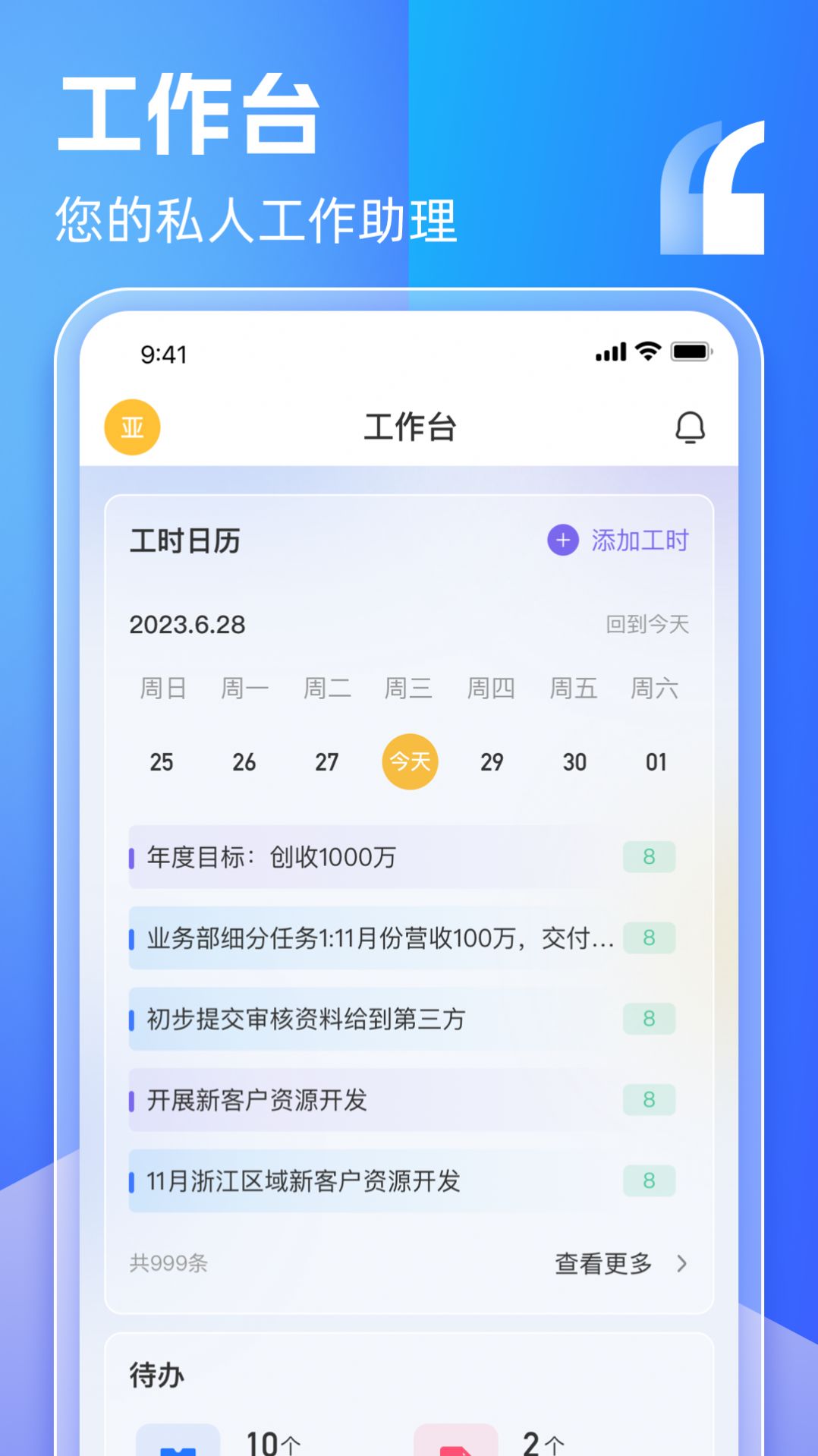 盯目办公软件下载 v1.2.0