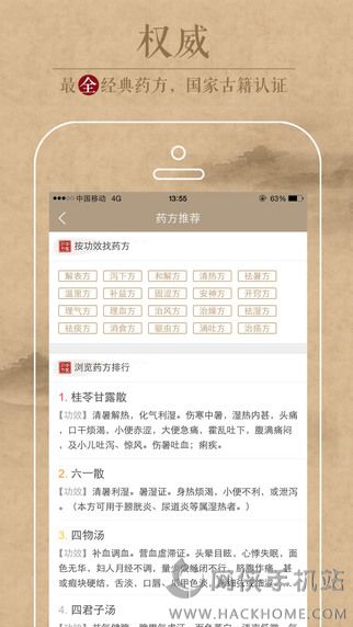 快问中医app下载手机版 v1.0