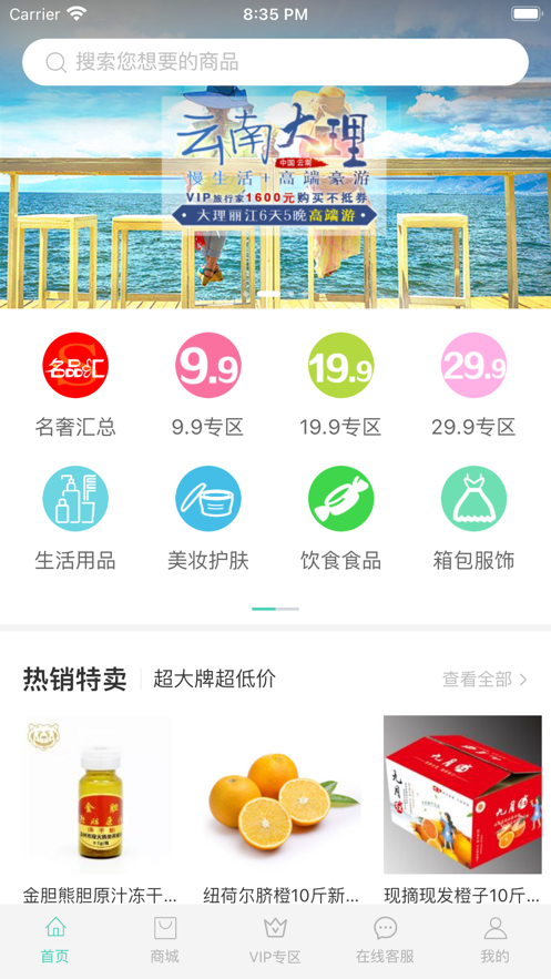 乐享旅途app官方软件 v3.0.9