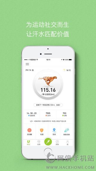 哟哈运动圈APP下载官网 v2.0.1
