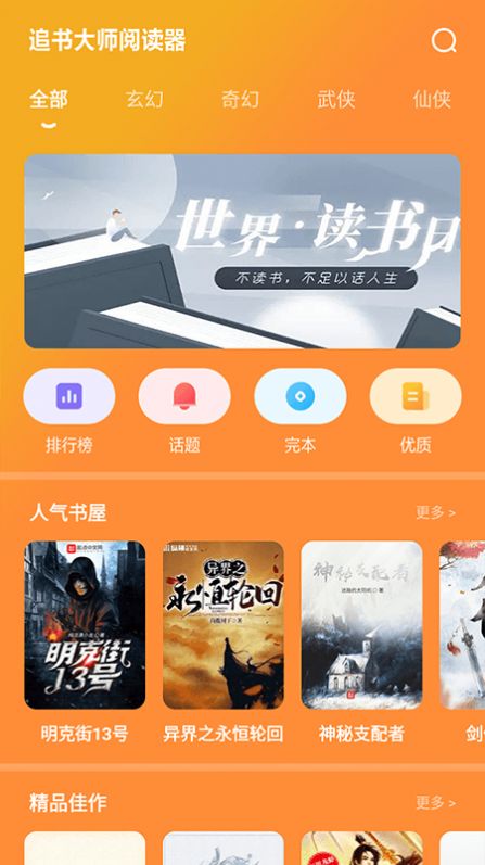 追书大师阅读器免费版下载安装最新版 v1.1