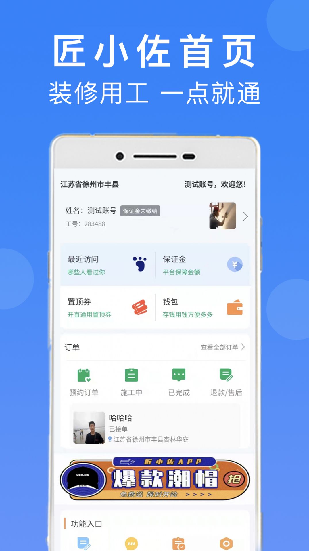 匠小佐师傅端官方app下载 v1.0.0