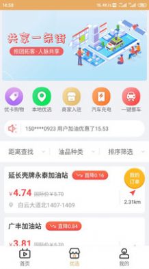 共享一条街安卓app下载 v1.1.8