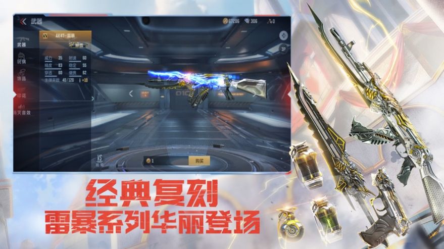 穿越火线手游天羽系列武器下载官方版 v1.0.350.650