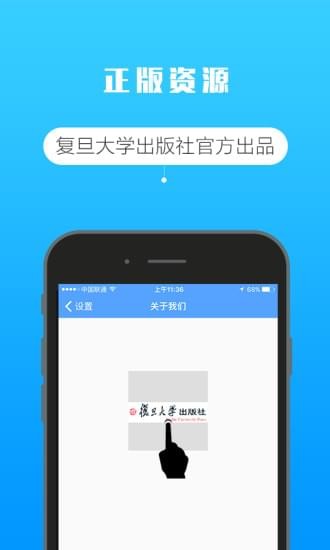 复旦e学app官方最新版下载 v2.53