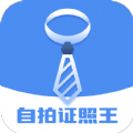 自拍证照王pro app官方下载 v1.0.0