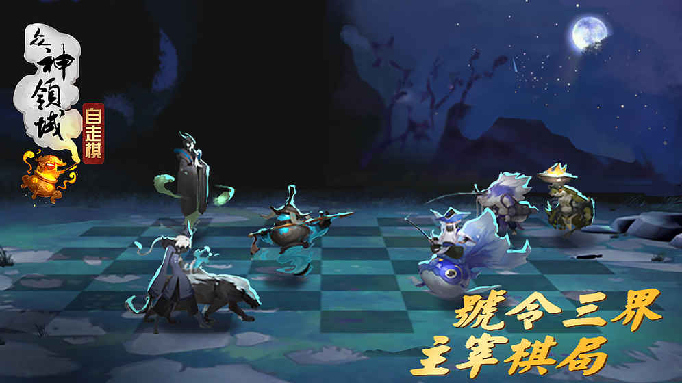 腾讯自走棋手游官方测试版下载 v1.6.130