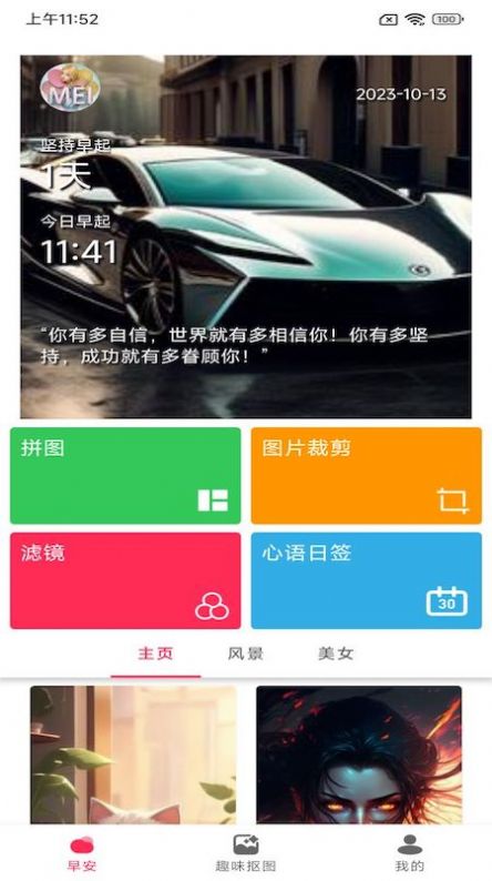 小美早安相册app客户端下载图片1