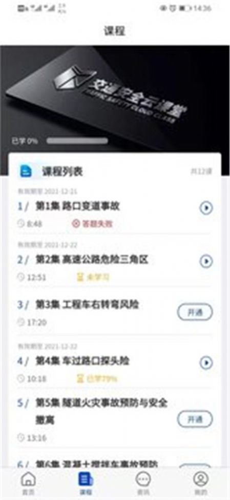 安全教育云课堂手机app下载 v1.0