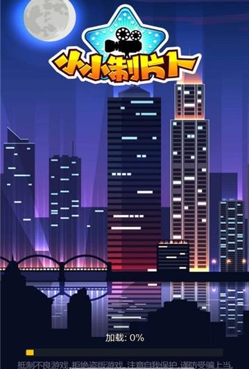 小小制片人最新安卓版 v1.0.0