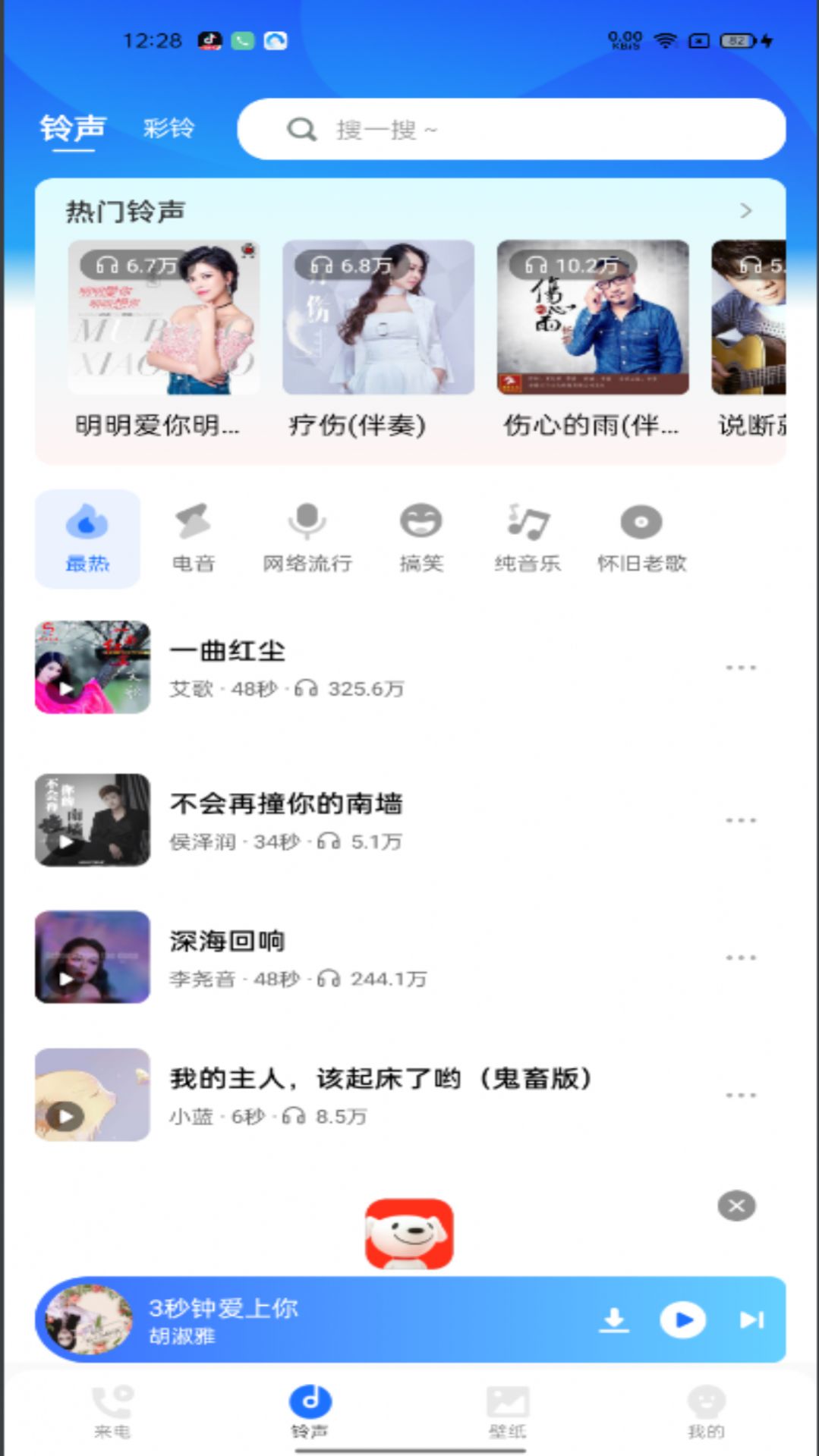 免费来电多多软件官方下载 v1.0.3