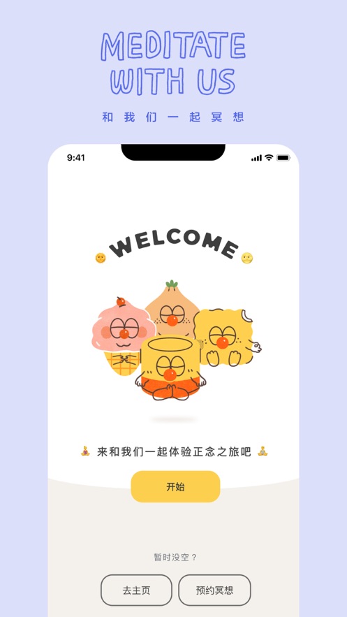 罐头冥想app软件官方下载图片2