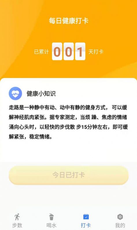 咔咔来了计步app官方版 v1.0.1