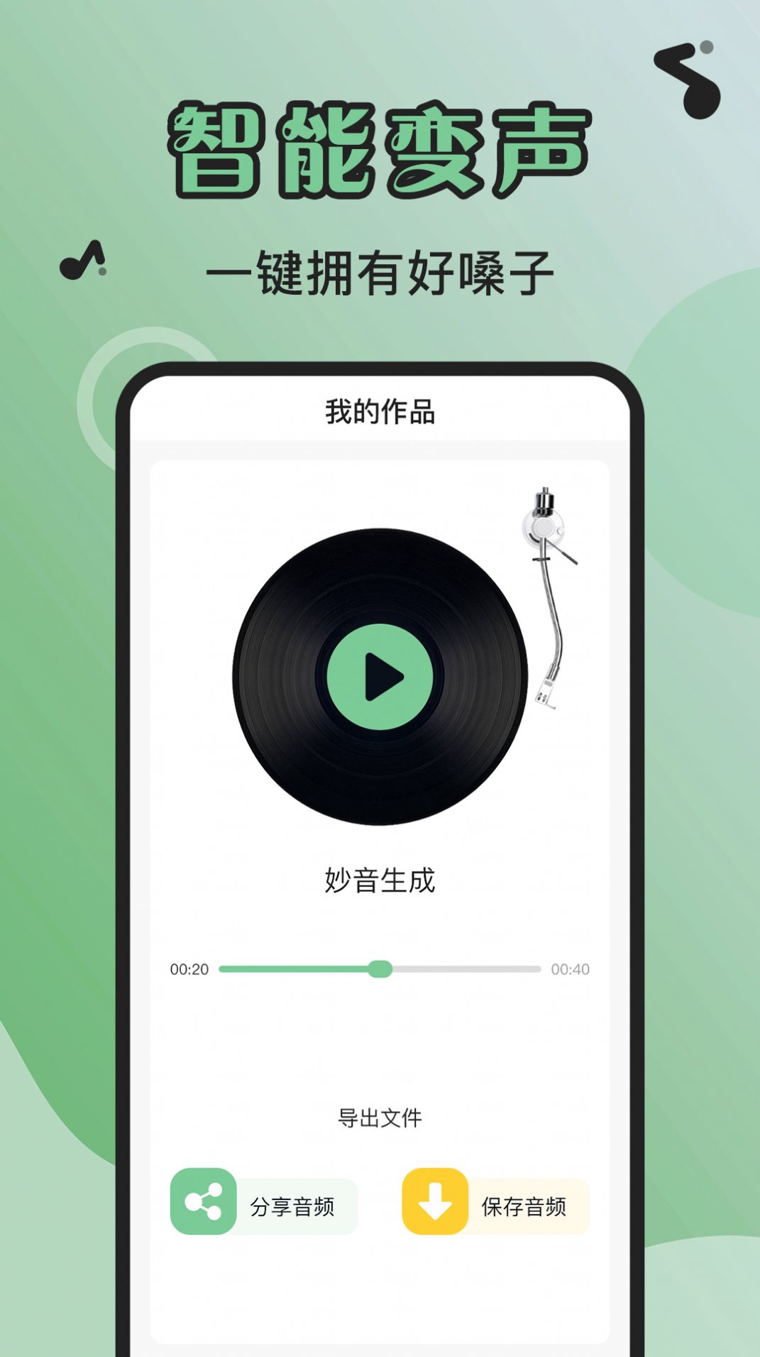 芊芊妙音ios苹果版最新下载 v1.0.0