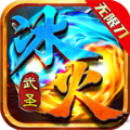 武圣冰火无限刀手游官方安卓版 v1.0