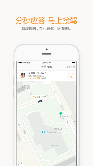 滴滴抢单软件app下载 v6.6.6